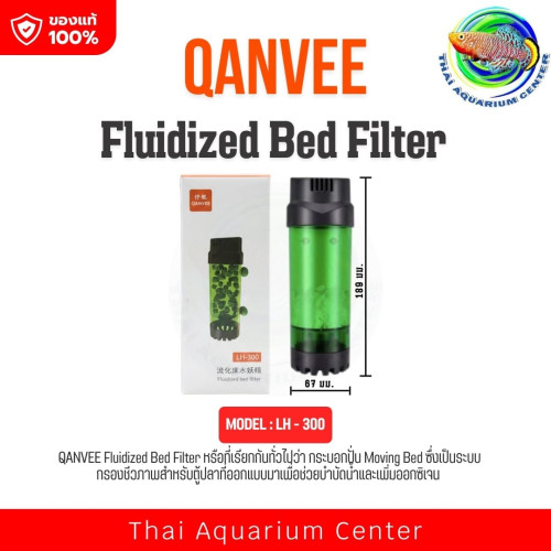 QANVEE Fluidized Bed Filter รุ่น LH-300 กระบอกปั่น Moving Bed กรองชีวภาพ สำหรับตู้ปลา