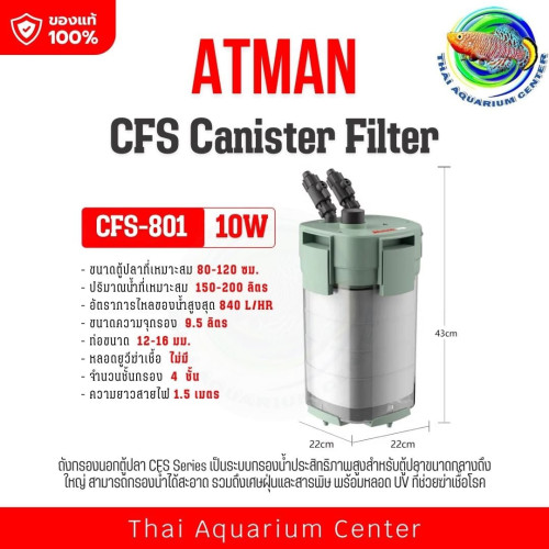 ATMAN CFS-801 Canister Filter กรองนอกตู้ปลา ระบบกรองครบทั้งเศษฝุ่น ของเสีย และสารพิษ