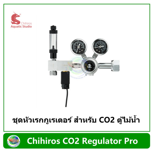Chihiros CO2 Regulator Pro หัวเรกกูเรเตอร์ สำหรับ CO2 ตู้ไม้น้ำ