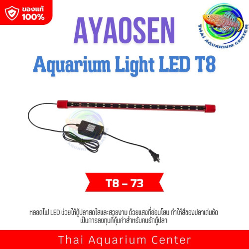 AYAOSEN Aquarium Light LED T8 หลอดไฟใต้น้ำ LED 2 แถว ปรับได้ 3 แบบ เหมาะสำหรับเลี้ยงปลาสวยงามทุกชนิด