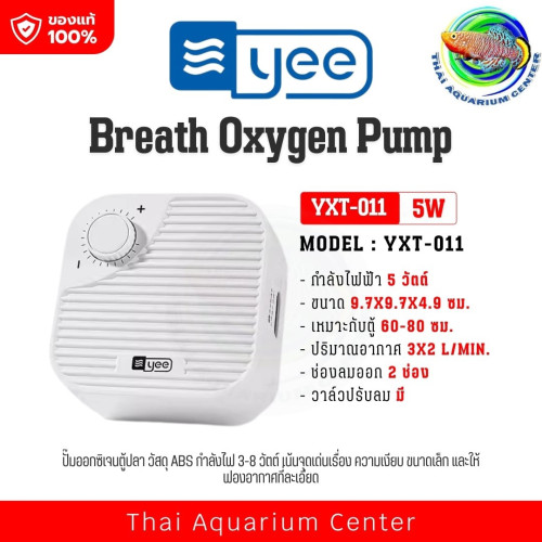 YEE Breath Oxygen Pump ปั๊มลมออกซิเจนตู้ปลารุ่น XYT-011