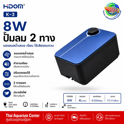 HIDOM ปั๊มลมตู้ปลา ปั๊มออกซิเจน เสียงเงียบ ปรับแรงลมได้ รุ่น HD-K3