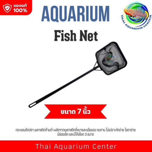 กระชอนตักปลา สวิงตักปลา พลาสติกด้ามดำ Fish Net ขนาด 3.5 นิ้ว / 5 นิ้ว / 7 นิ้ว