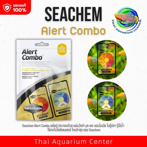 Alert Combo™ Seachem sensor technology แพ็คคู่ แถบเตือนวัดค่าแอมโมเนีย และค่า pH ในตู้ปลา Alert Comb