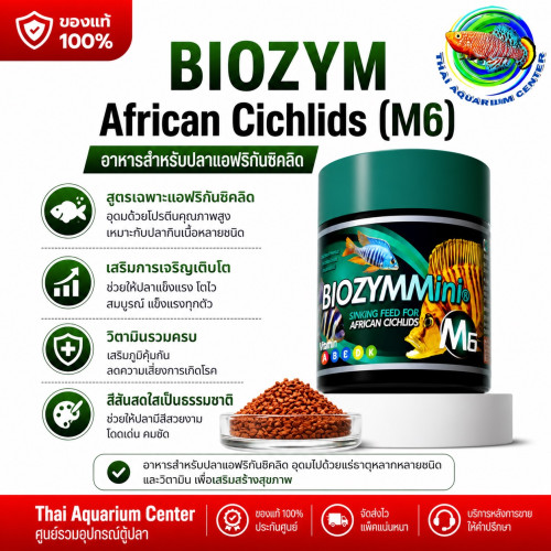 BIOZYMMini อาหารปลาคุณภาพสูง สูตร M6 อาหารปลาพรีเมียม