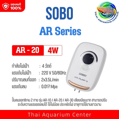 SOBO AR Series ปั๊มลมออกซิเจน 2 ทาง รุ่น AR-20 เสียงเงียบมาก