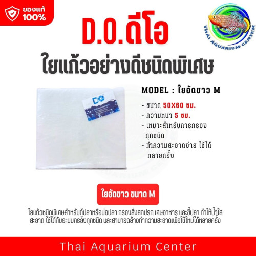 ใยอัด กรองตู้ปลา วัสดุกรองคุณภาพสำหรับระบบกรองตู้ปลา ช่วยดักจับสิ่งสกปรก เศษอาหาร และของเสียจากปลา