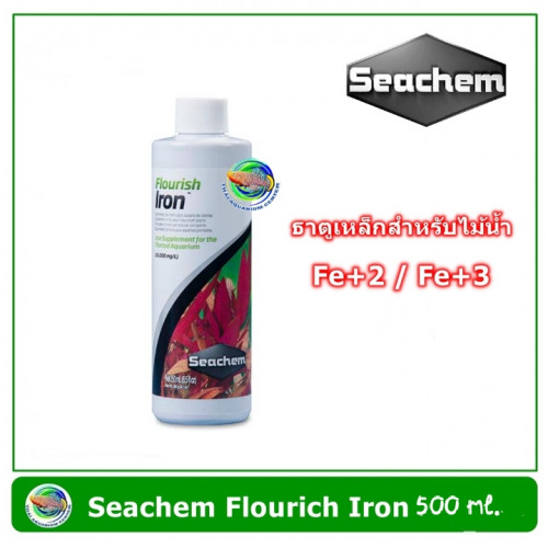 Seachem Flourish Iron 500 ml. ธาตุเหล็กเสริมสำหรับเลี้ยงไม้น้ำในตู้ปลา
