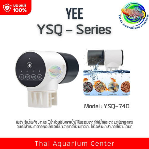 เครื่องให้อาหารปลา Yee รุ่น YSQ-740