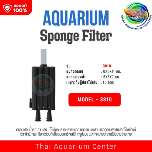 Sponge Filter ฟองน้ำกรองทรงเหลี่ยม ฟองน้ำกรองคุณภาพสูง ใช้คู่กับปั๊มลมเพื่อกรองน้ำในตู้ปลา ช่วยกรองเ