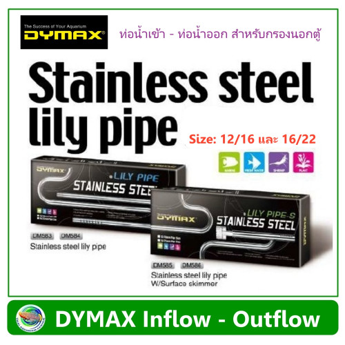 Dymax Lily Pipe Stainless Steel Inflow & Outflow ชุดท่อน้ำเข้า - ท่อน้ำออก สแตนเลส