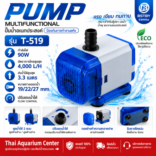 BSTBY T-519 ปั๊มน้ำอเนกประสงค์ 90W 4,000 L/H ป้องกันการทำงานแห้ง