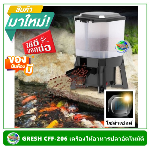 Grech CFF-206 เครื่องให้อาหารปลา มีแผงโซล่าเซลล์ ขนาด 6 ลิตร เครื่องให้อาหารอัตโนมัติ Solar Automat