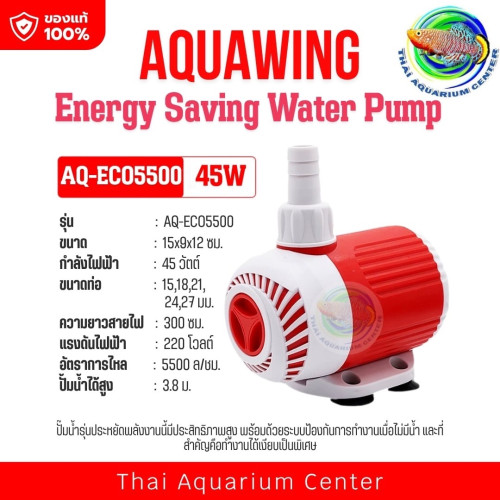 ปั๊มน้ำ AQWAWINGS รุ่น ECO Series – ประหยัดพลังงาน ใช้งานได้ทั้งในน้ำและนอกน้ำ! รุ่น AQ-ECO5500