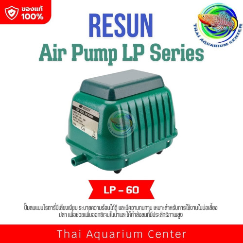 Resun LP-60  ปั้มลม ปั๊มออกซิเจน ปํ๊มลมโรตารี