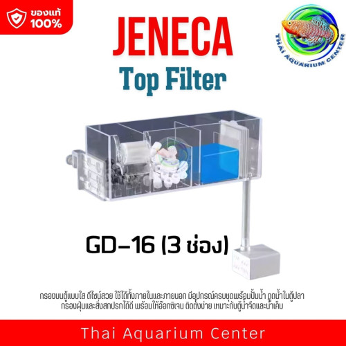 JENECA Top Filter GD-16 กรองบนตู้ปลา กรองแขวน แบบใส สำหรับตู้ปลา ไม่รวมวัสดุกรองน้ำ