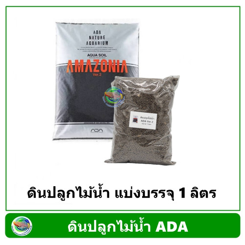 ดินปลูกไม้น้ำ ADA Azomania II Soil แบ่งบรรจุ 1 ลิตร
