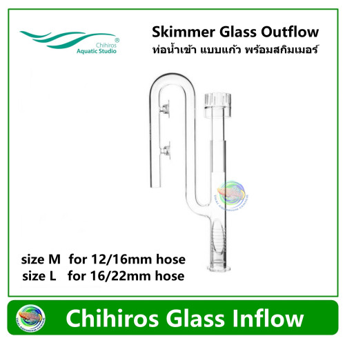 Chihiros Skimmer Glass Inflow ท่อน้ำเข้า แบบแก้ว พร้อมสกิมเมอร์