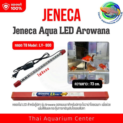 JENECA Aqua LED Arowana หลอดไฟตู้ปลา T8 รุ่น LY-800 (ไฟสีแดง)