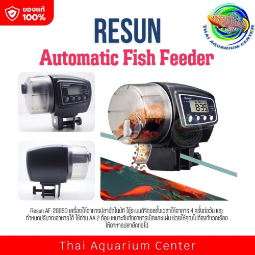 Resun เครื่องให้อาหารปลาอัตโนมัติ Resun AF-2005D