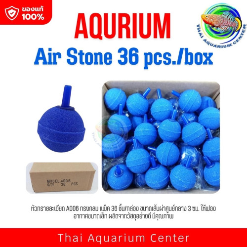 หัวทรายละเอียด A006 ทรงกลม แพ็ค 36 ชิ้น/กล่อง