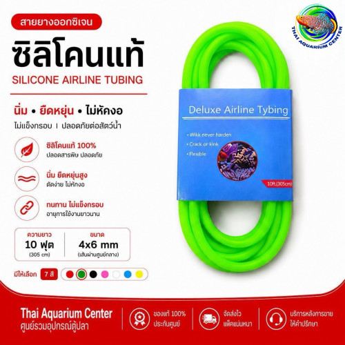 สายยางออกซิเจน ซิลิโคนแท้ 4x6 mm สายลมตู้ปลา นิ่ม ไม่หักงอ สีเขียว