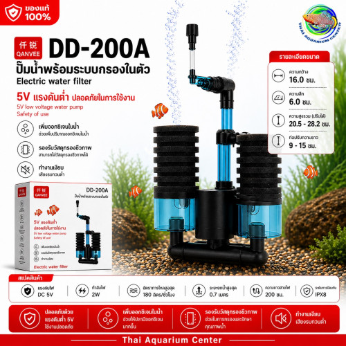 QANVEE Sponge Filter กรองฟองน้ำตู้ปลา รุ่น DD-200A