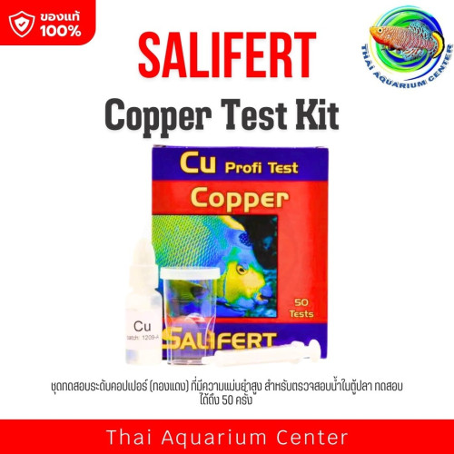 Salifert Aquarium Test Kit ชุดทดสอบคุณภาพน้ำในตู้ปลา