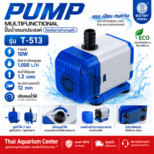 BSTBY T-513 ปั๊มน้ำอเนกประสงค์ 10W 1,000 L/H ป้องกันการทำงานแห้ง