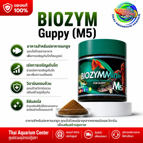 BIOZYMMini อาหารปลาคุณภาพสูง สูตร M5 อาหารปลาพรีเมียม
