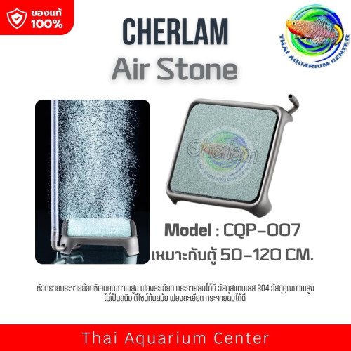 CHERLAM Aquarium Air Stone แบบสี่เหลี่ยม หัวทรายกระจายออกซิเจน สแตนเลสเกรด 304 แข็งแรง ทนทาน cqp-007