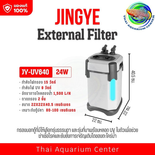 JINGYE External Filter กรองนอกตู้ปลา รุ่น JY-UV640