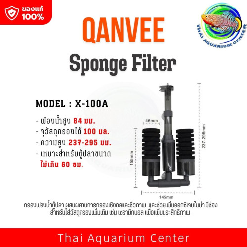 QANVEE Sponge Filter กรองฟองน้ำตู้ปลา รุ่น X-100A