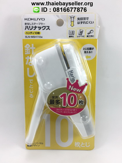 ที่เย็บกระดาษไม่ใช้ลวด KOKUYO (Harinacs Staple Less) เย็บ 10 แผ่น ของใหม่ ของแท้ จากญี่ปุ่น 3