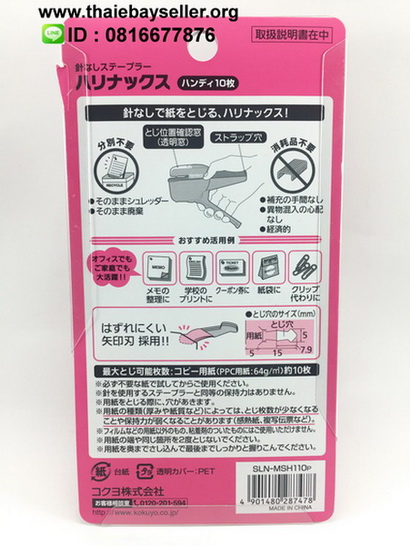 ที่เย็บกระดาษไม่ใช้ลวด KOKUYO (Harinacs Staple Less) เย็บ 10 แผ่น ของใหม่ ของแท้ จากญี่ปุ่น 5