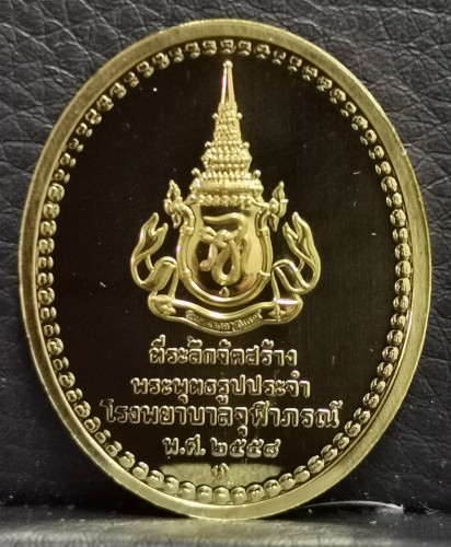 เหรียญที่ระลึก พระพุทธสิรินาคเภษัชยคุรุจุฬาภรณ์(เหรียญพระพุทธโอสถ) พ.ศ. 2558 1