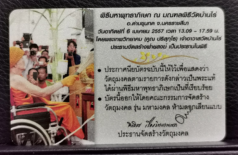 เหรียญมหามงคล หลวงพ่อคูณ พิมพ์ห่มคลุม พิธีใหญ่ วัดบ้านไร่ ปี57 เนื้อทองคำ พร้อมใบรับรอง 3
