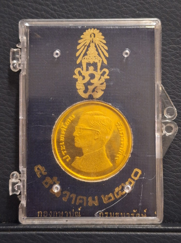 เหรียญที่ระลึก 50 พรรษา รัชกาลที่9 ปี2520 ทองคำหนัก 2 บาท นิยมครับ สภาพสวยมากพร้อมกล่องเดิมๆ หายากมา 2