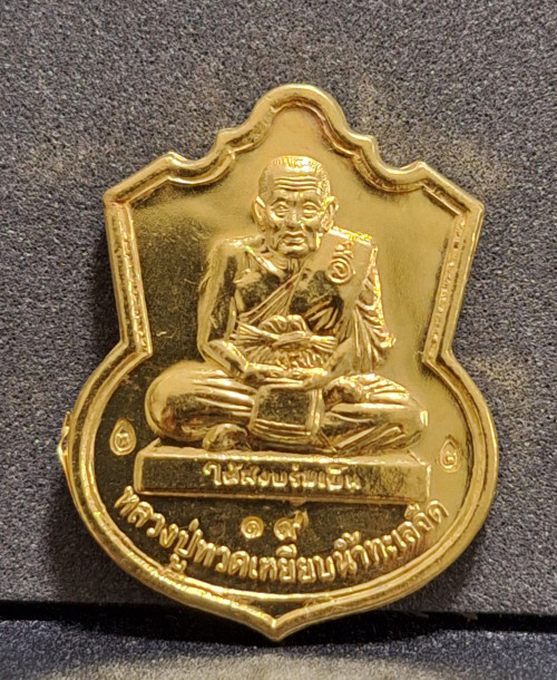 เหรียญหลวงปู่ทวด รุ่นพิทักษ์แดนใต้ บวงสรวงลูกแก้ว-ไม้เท้า ครบชุด ทอง เงิน นวะ ทองแดง ปี48 พร้อมกล่อง 3