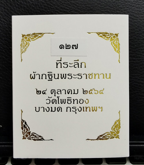 องค์พญาครุฑ อ.วราห์ ที่ระลึกกฐินพระราชทานปี 2564 เนื้อทองคำ 4