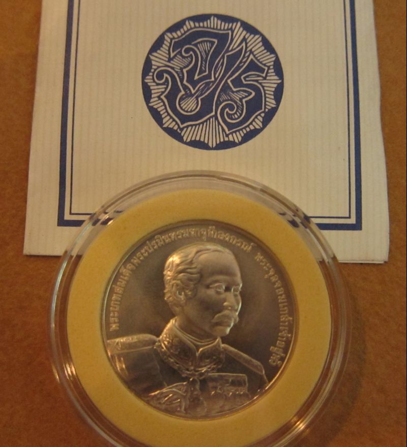 เหรียญที่ระลึก 150 ปี ร.5 เหรียญเงิน 2