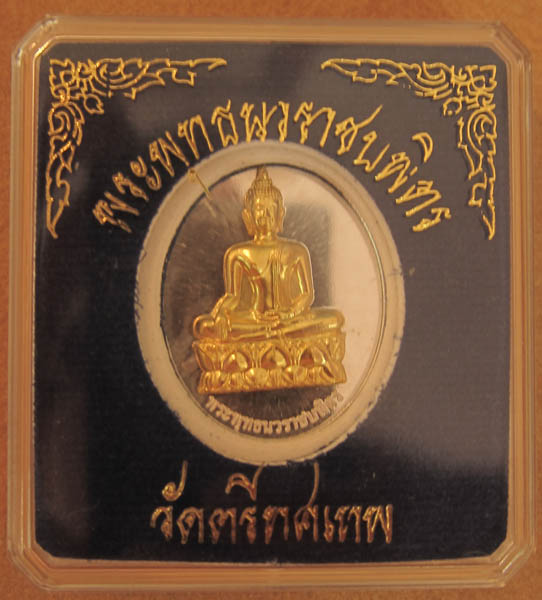 เหรียญพระพุทธนวราชบพิตร ภปร. เนื้อเงินขัดเงา หน้าทองคำ ปี 2554 วัดตรีทศเทพ พิธีใหญ่ 2