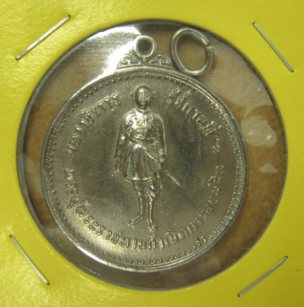 เหรียญที่ระลึกครบรอบ 60 ปี ธนาคารออมสิน ปี 2516 เนื้ออัลปาก้า บล็อกกษาปณ์