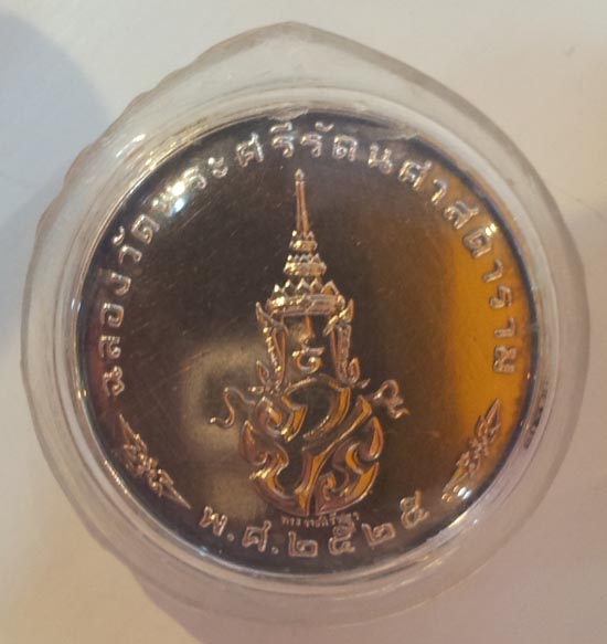 เหรียญพระแก้วฤดูหนาว พิธีเฉลิมฉลองกรุงรัตนโกสินทร์ 200ปี เนื้อเงิน พิธีใหญ่วัดพระแก้ว 1