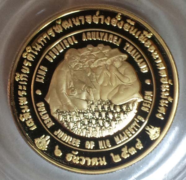 เหรียญกษาปณ์ที่ระลึก ชุดอะกริคอลา พัฒนาอย่างยั่งยืนเพื่ออนาคตอันมั่นคง ปี 2538 ทองขัดเงา สวยมากพร้อม 1
