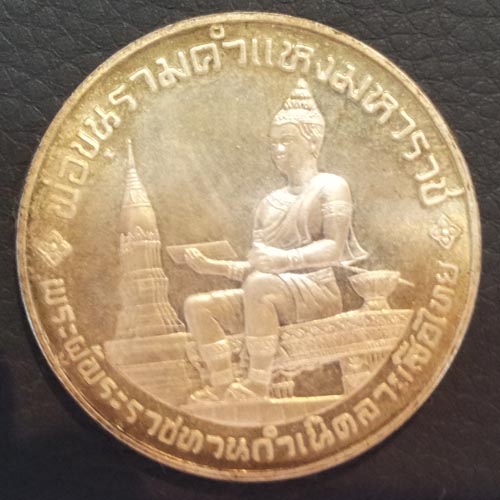 เหรียญเงินที่ระลึก 700 ปีลายสือไทย ปี2526 นน. 22.8 กรัม 3.5 ซม. สภาพสวยพร้อมซองเดิมๆ
