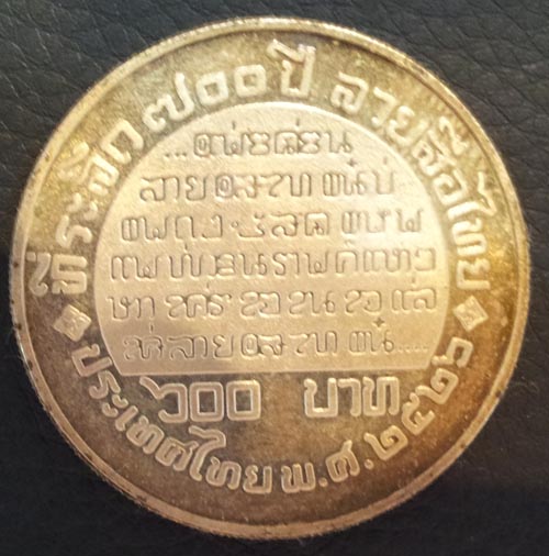 เหรียญเงินที่ระลึก 700 ปีลายสือไทย ปี2526 นน. 22.8 กรัม 3.5 ซม. สภาพสวยพร้อมซองเดิมๆ 1