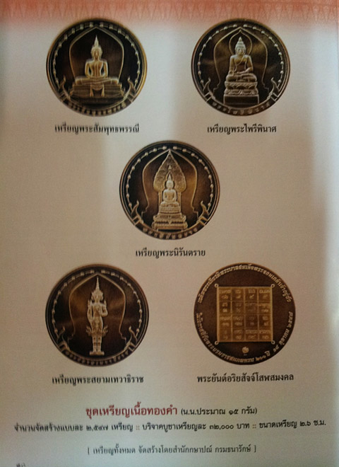 เหรียญพระไพรีพินาศ หลังพระยันต์อริยสัจจ์โสฬสมงคล เนื้อทองคำ ปี๒๕๕๐ สภาพสวย หายากมากๆ 2