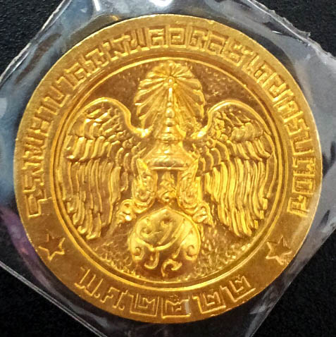 เหรียญที่ระลึกคุ้มเกล้า ปี 2522 ทองคำใหญ่ สภาพสวยมากๆ น.น. 15.8 กรัม หายากและพิธีใหญ่ 1