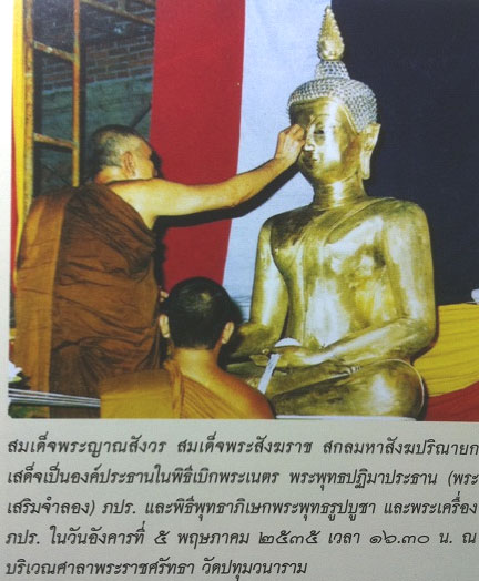 พระกริ่งไพรีพินาศ นวปทุม ภปร.รุ่นแรกของประเทศไทย ปี 2535 ในหลวงเททอง พระสังฆราชอธิฐานจิต 5